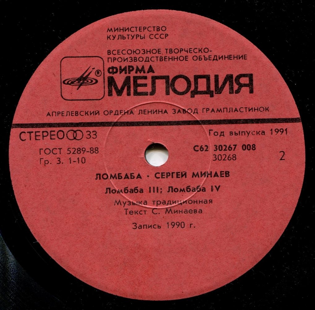 Сергей Минаев. "Ломбаба"