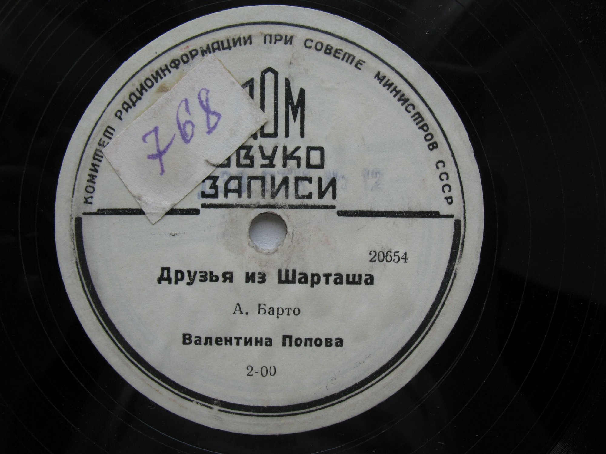 Валентина Попова читает стихи А. Барто