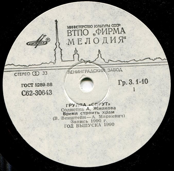 Группа «СПРУТ»