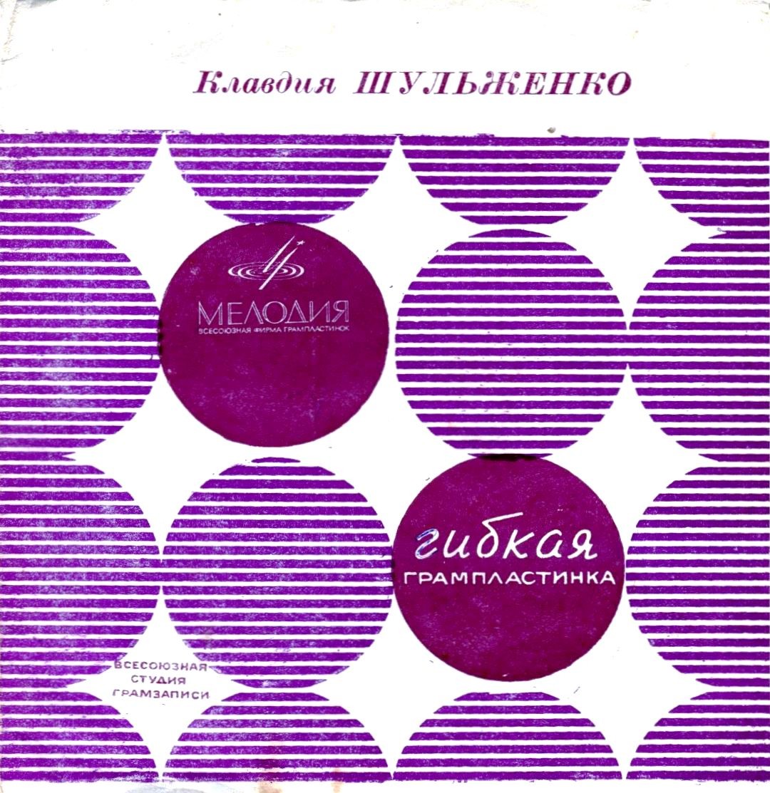 Клавдия Шульженко поёт песни Е. Жарковского
