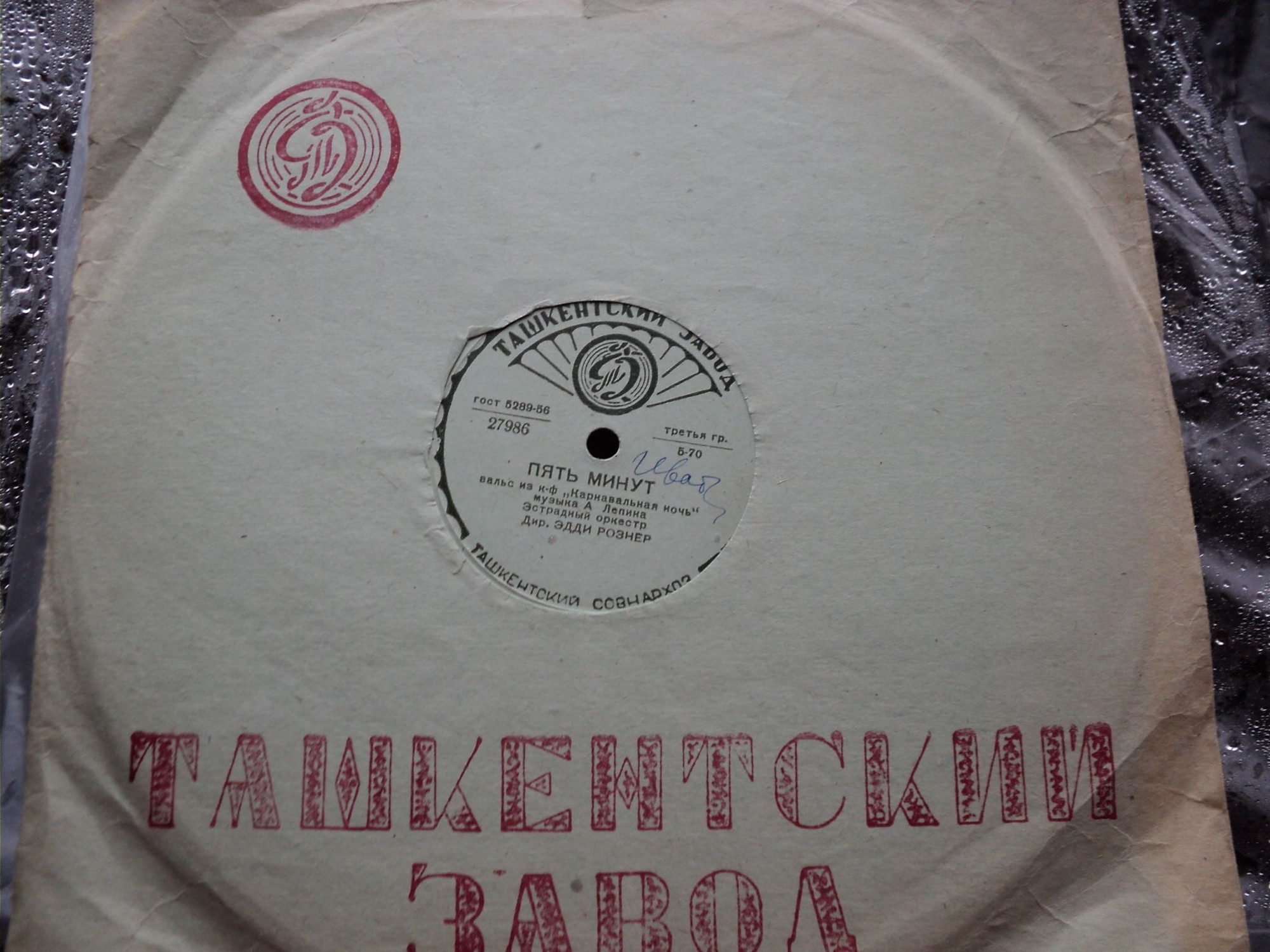 А. Лепин — Музыка из к/ф «Карнавальная ночь»