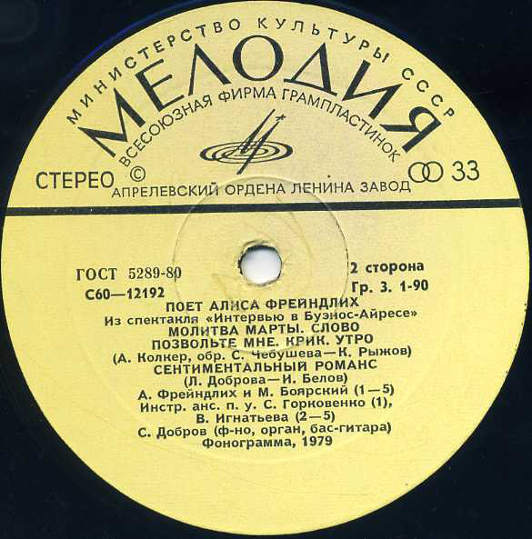 Поет Алиса Фрейндлих