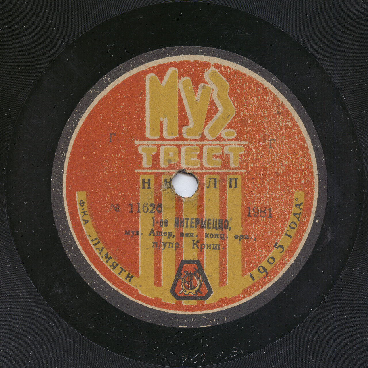 Конц. орк. п/упр. Криш - 1-е интермеццо, муз. Ашер // Сад при лунном свете, муз. Цамеклик