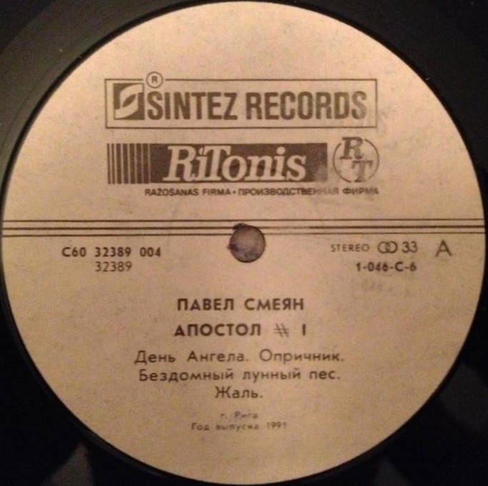 Павел Смеян. Апостол - 1