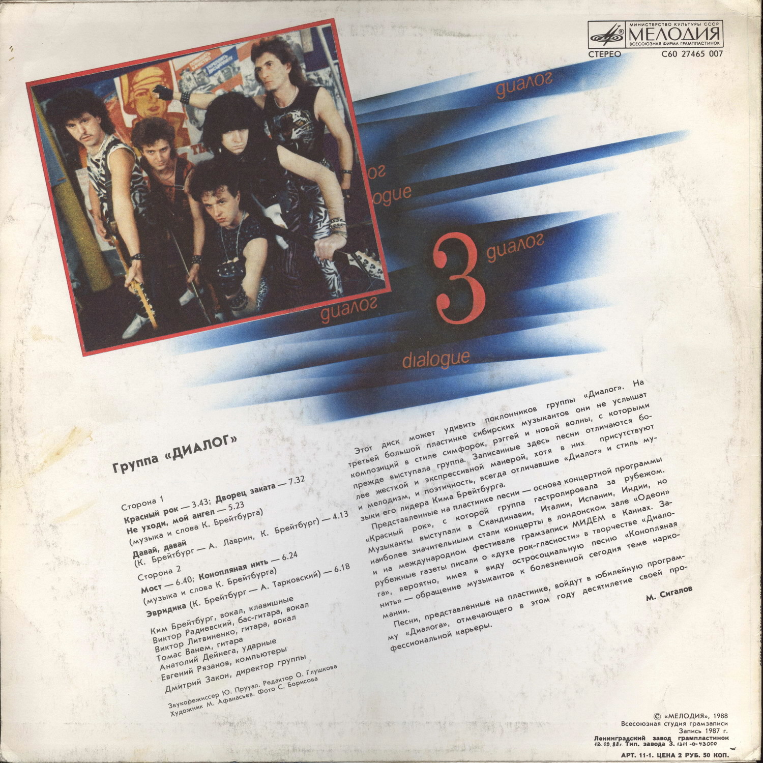 Группа ДИАЛОГ «Диалог-3»