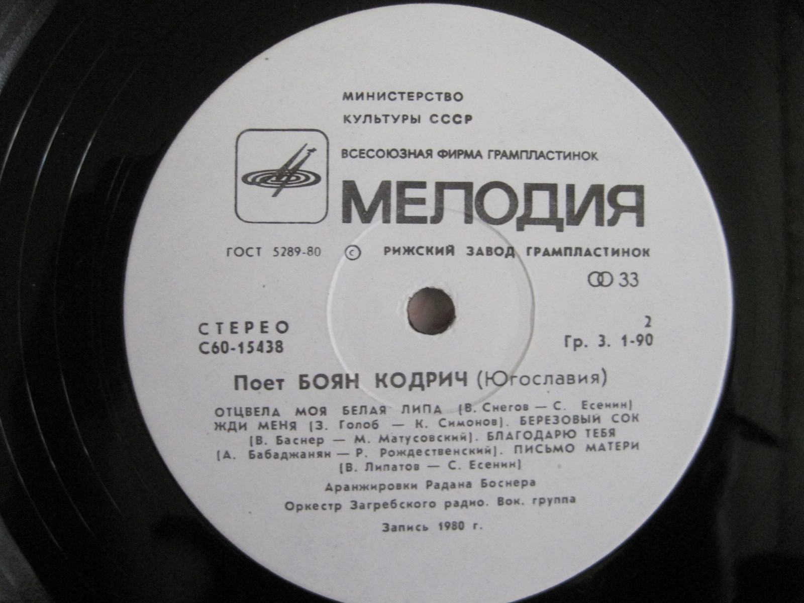 Поет Боян КОДРИЧ (Югославия)