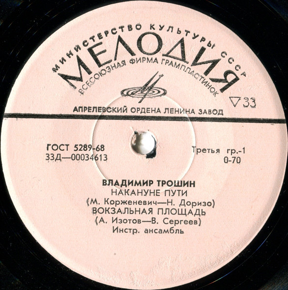 Владимир ТРОШИН