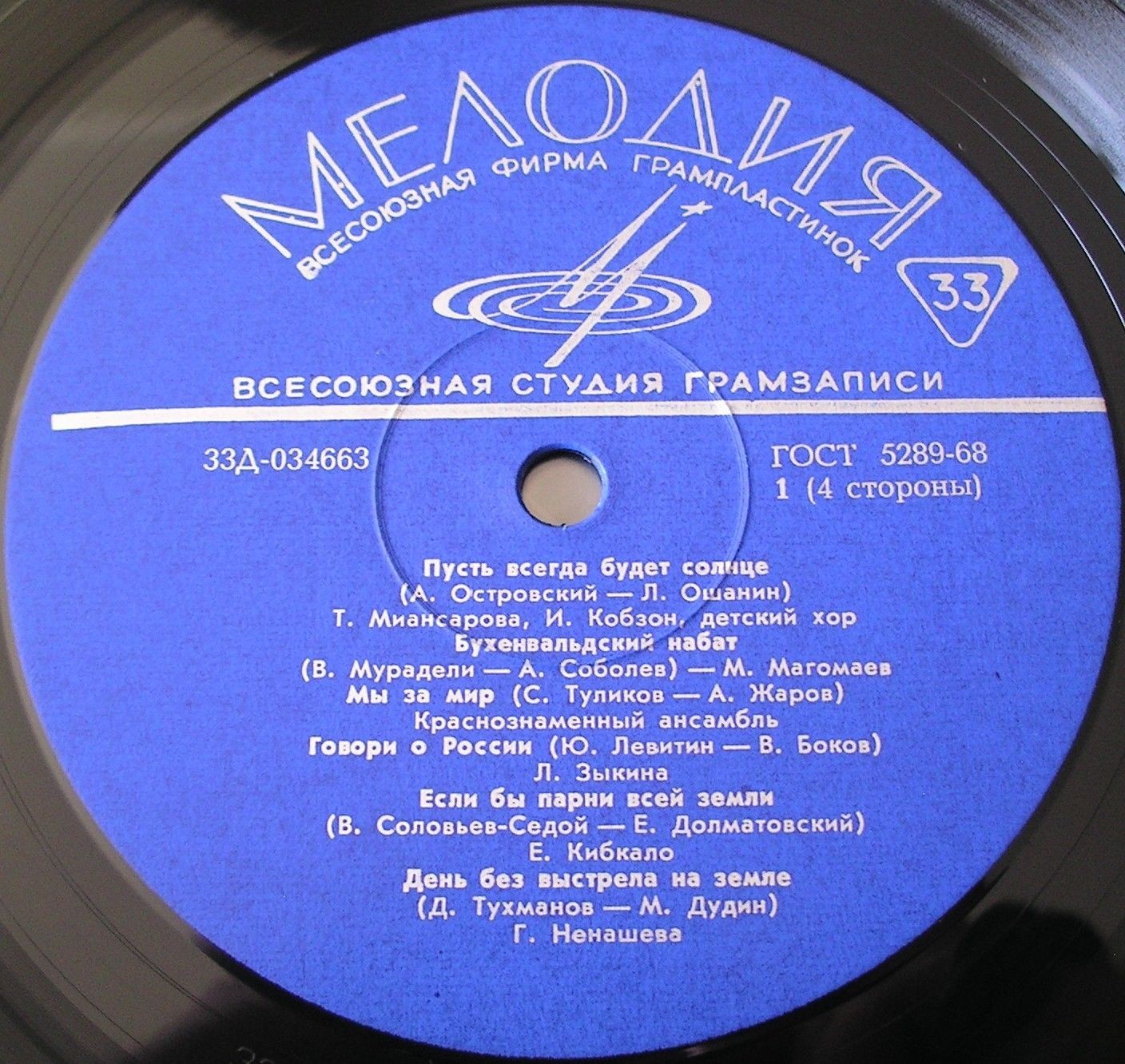 Песни мира