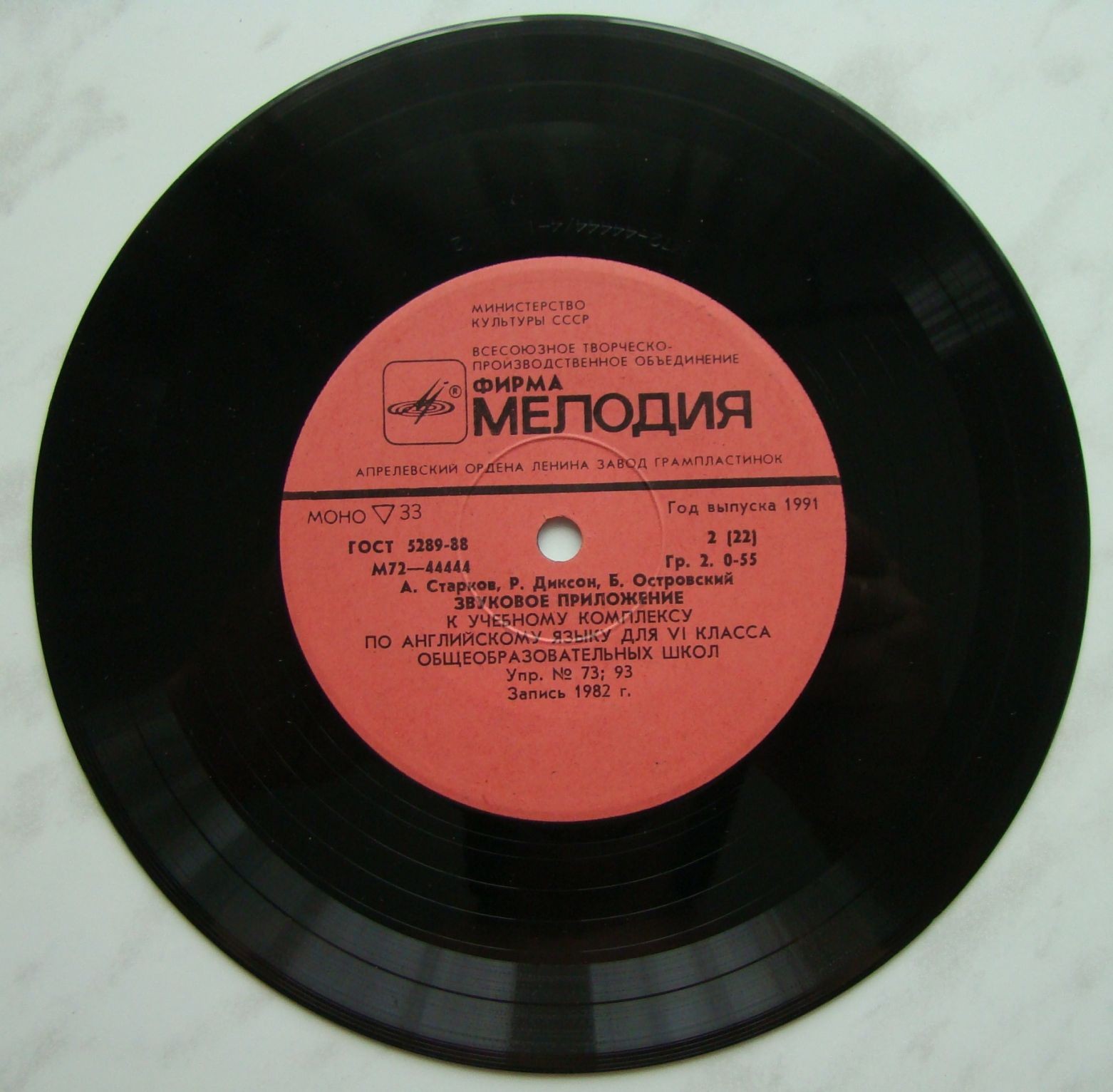 ЗВУКОВОЕ ПРИЛОЖЕНИЕ К УЧЕБНОМУ КОМПЛЕКСУ ПО АНГЛИЙСКОМУ ЯЗЫКУ ДЛЯ VI КЛАССА ОБЩЕОБРАЗОВАТЕЛЬНЫХ ШКОЛ. Авторы – А. Старков, Р. Диксон, Б. Островский