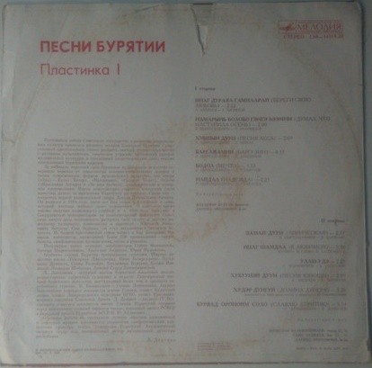 ПЕСНИ БУРЯТИИ