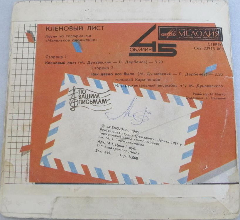 По вашим письмам. Николай Караченцов — Песни из телефильма «Маленькое одолжение»