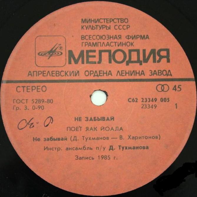 По вашим письмам. «Не забывай». Поёт Яак Йоала