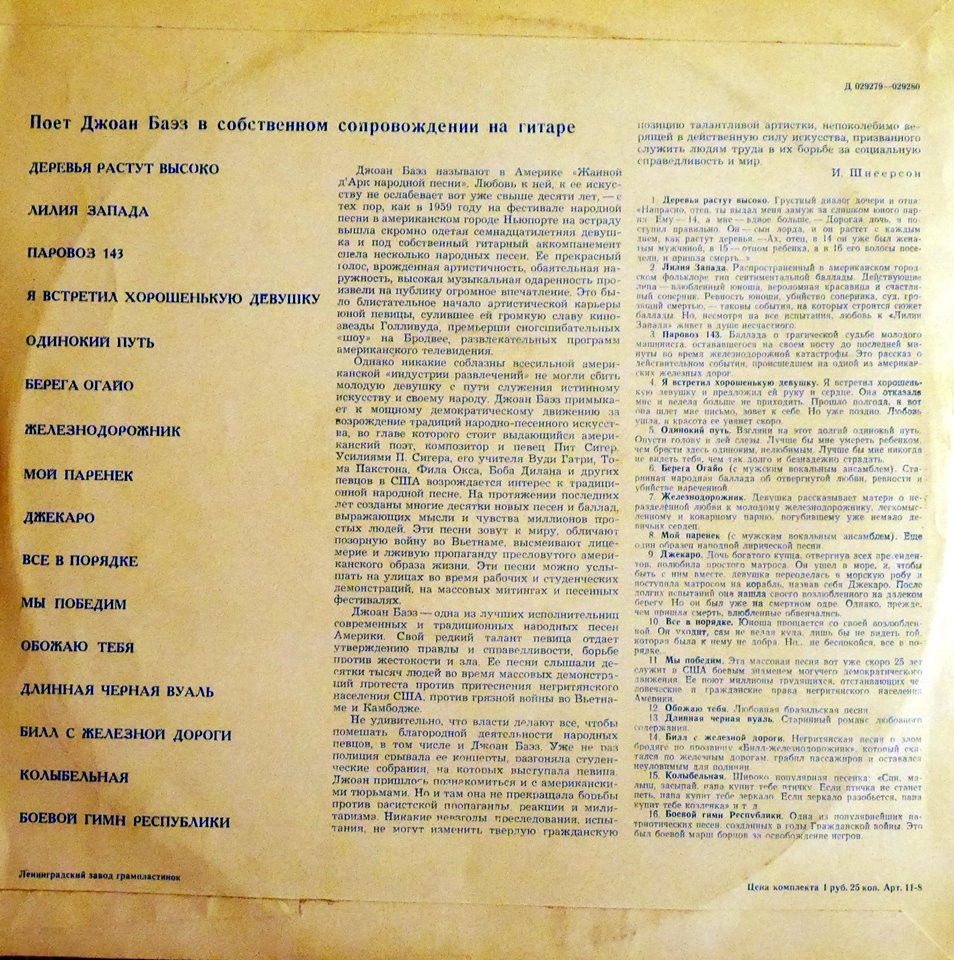 Поёт Джоан БАЭЗ (Joan Baez, США)