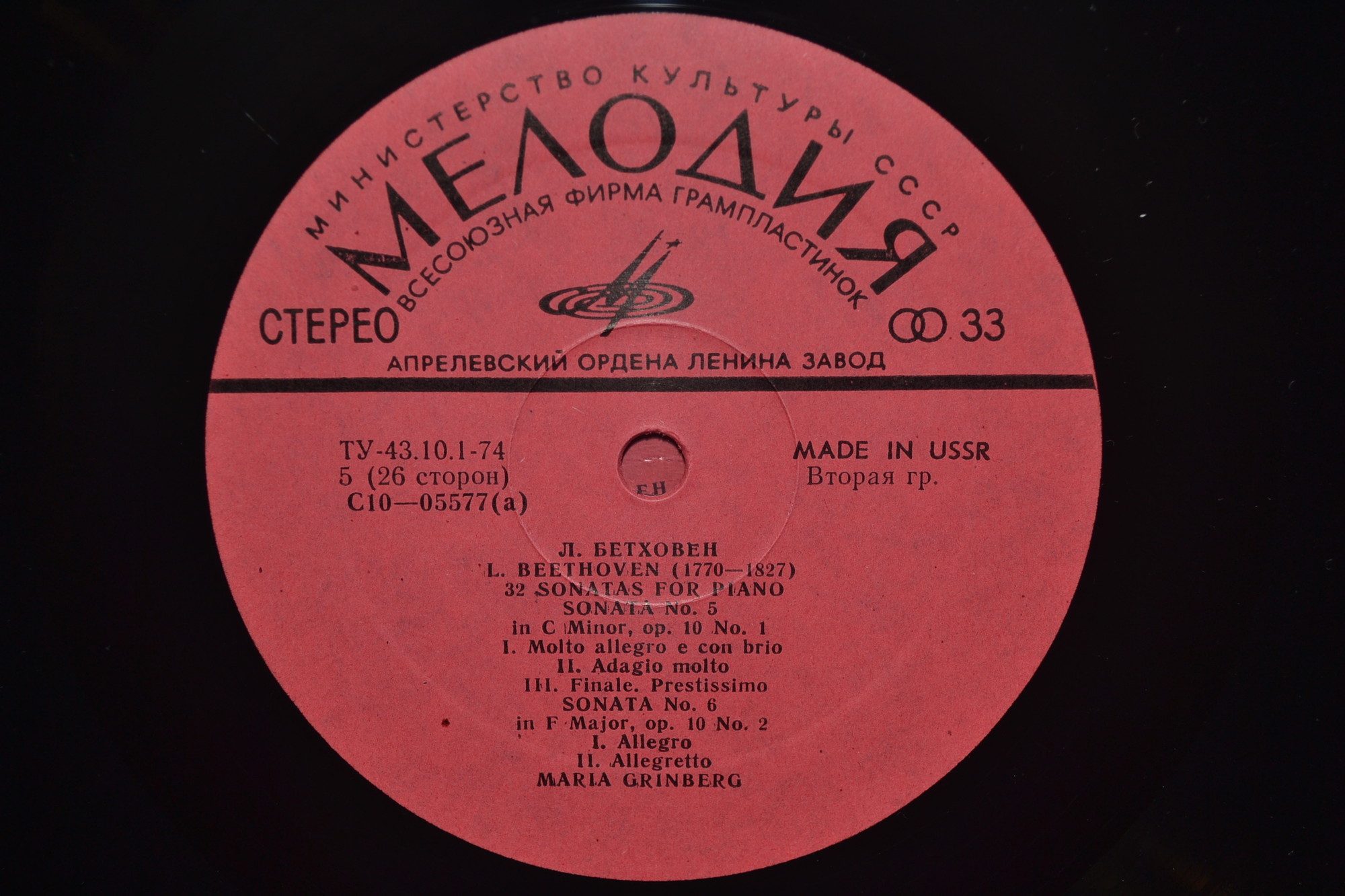 Л. БЕТХОВЕН: 32 сонаты для фортепиано (Мария Гринберг)