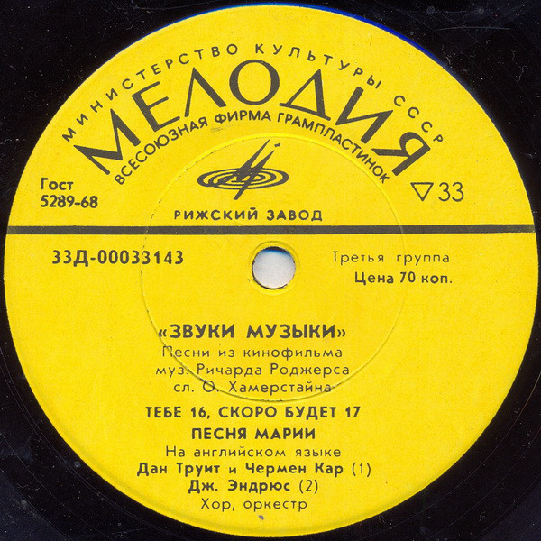 "Звуки музыки". Песни из кинофильма