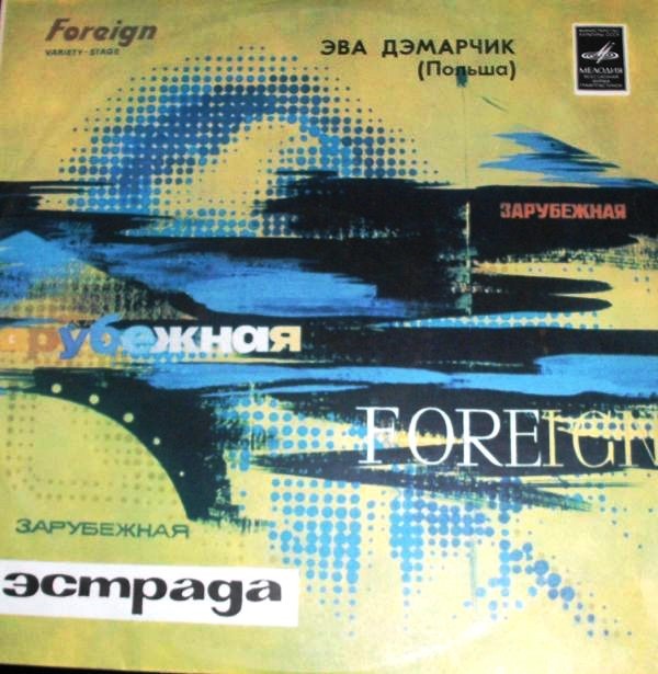 Эва ДЭМАРЧИК (Польша)