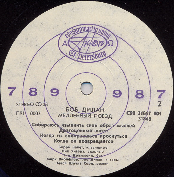 Боб Дилан. Медленный поезд