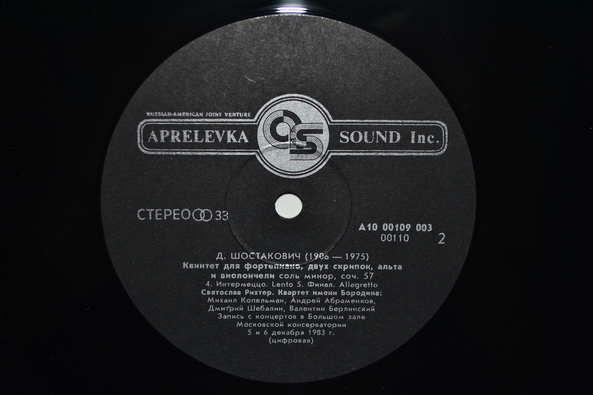 Д. ШОСТАКОВИЧ. Квинтет для ф-но, двух скрипок, альта и виолончели соль минор, соч. 57