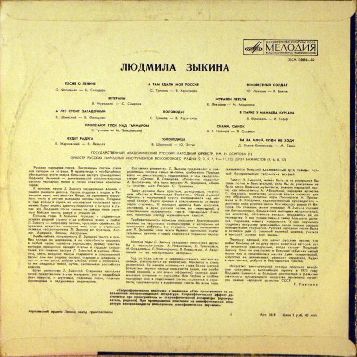 Людмила ЗЫКИНА