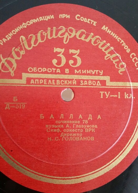 М. БАЛАКИРЕВ: Симфоническая поэма «Русь» / А. ГЛАЗУНОВ: Баллада для симф. оркестра, соч. 78
