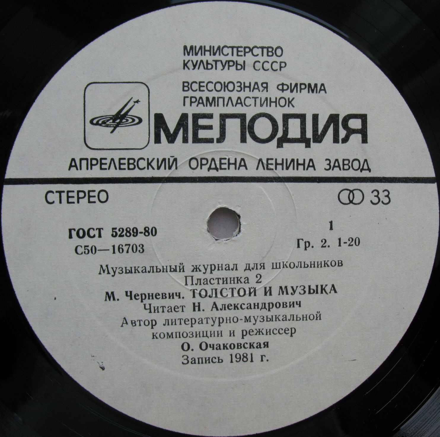 Музыкальный журнал для школьников (пластинка 2)