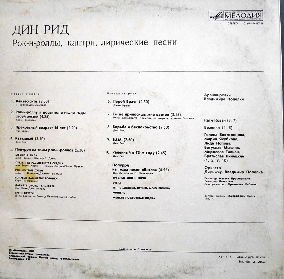 Дин РИД. Рок-н-роллы, кантри, лирические песни