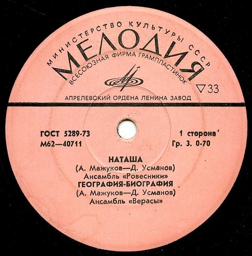 "Наташа". Песни на стихи Д. Усманова