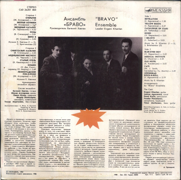 Ансамбль «Браво»