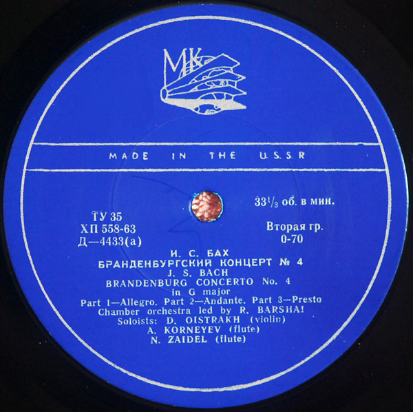 И. С. БАХ Бранденбургские концерты №№ 3, 4 (Московский камерный оркестр, Р. Баршай)