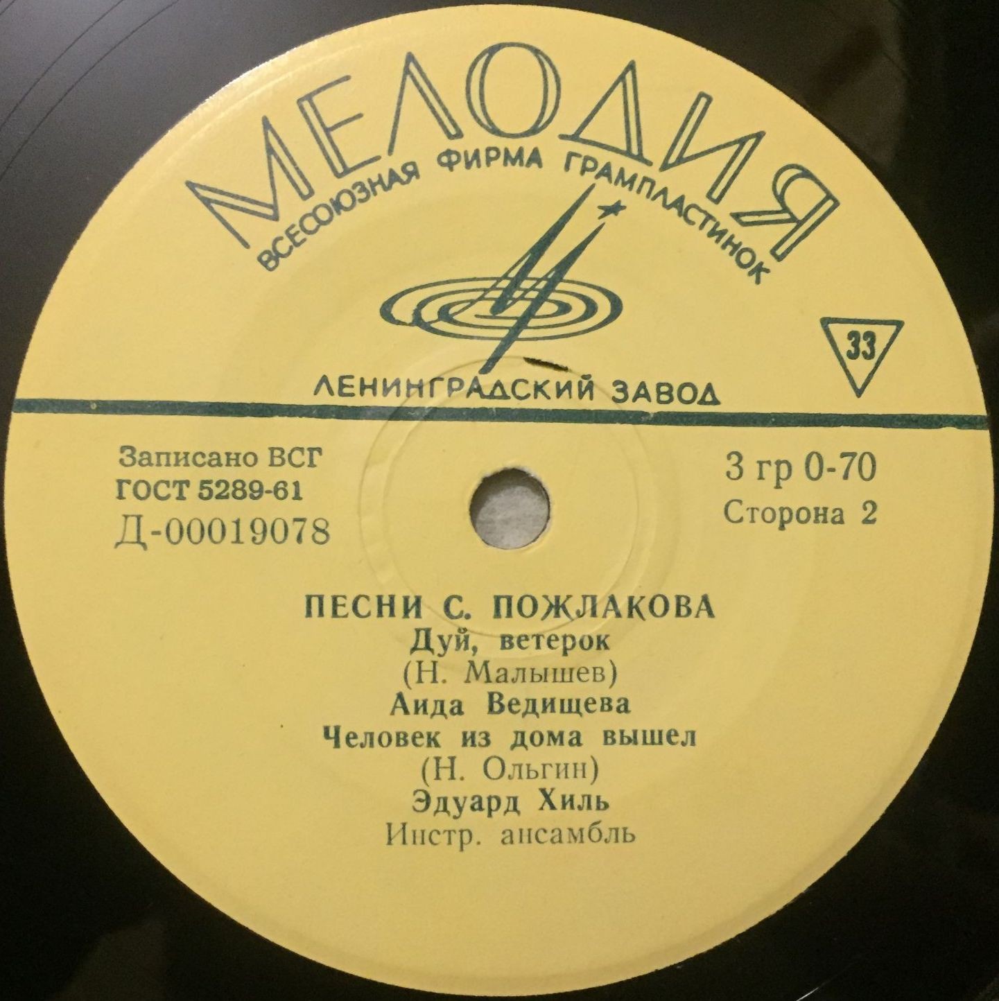 Песни С. ПОЖЛАКОВА