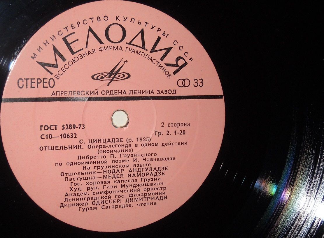 C. ЦИНЦАДЗЕ (1925): «Отшельник», опера-легенда в одном действии (на грузинском яз.)