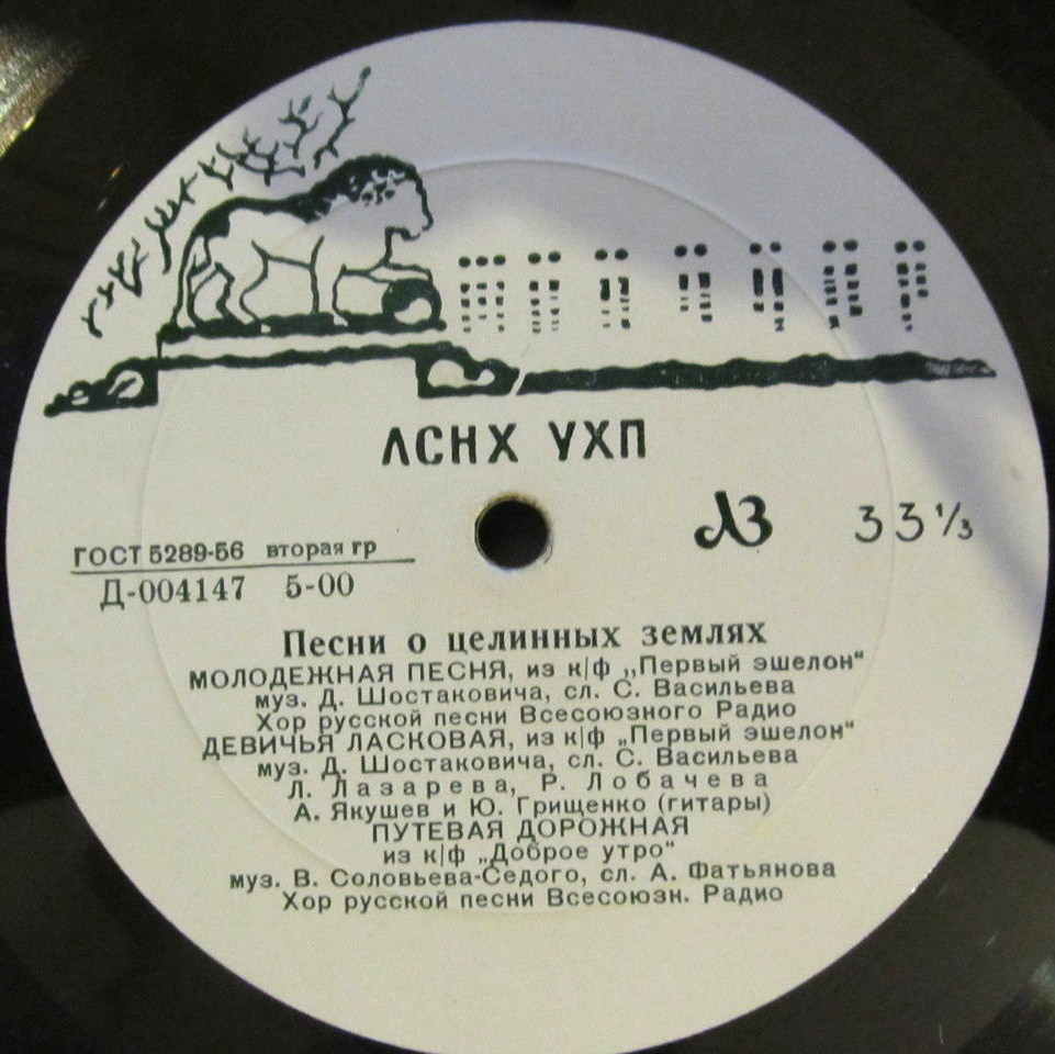 Песни о целинных землях