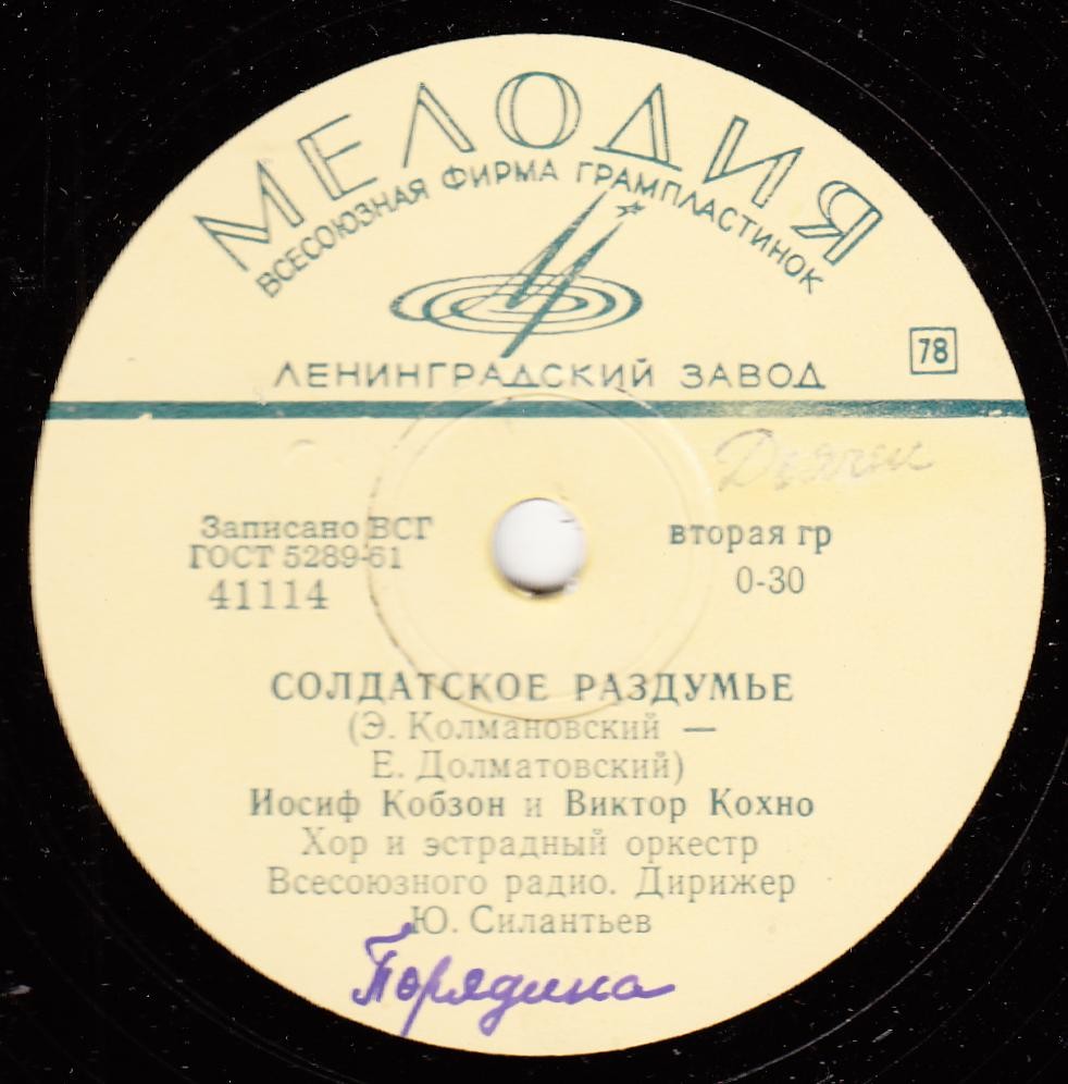 Иосиф Кобзон — Бирюсинка / Солдатское раздумье