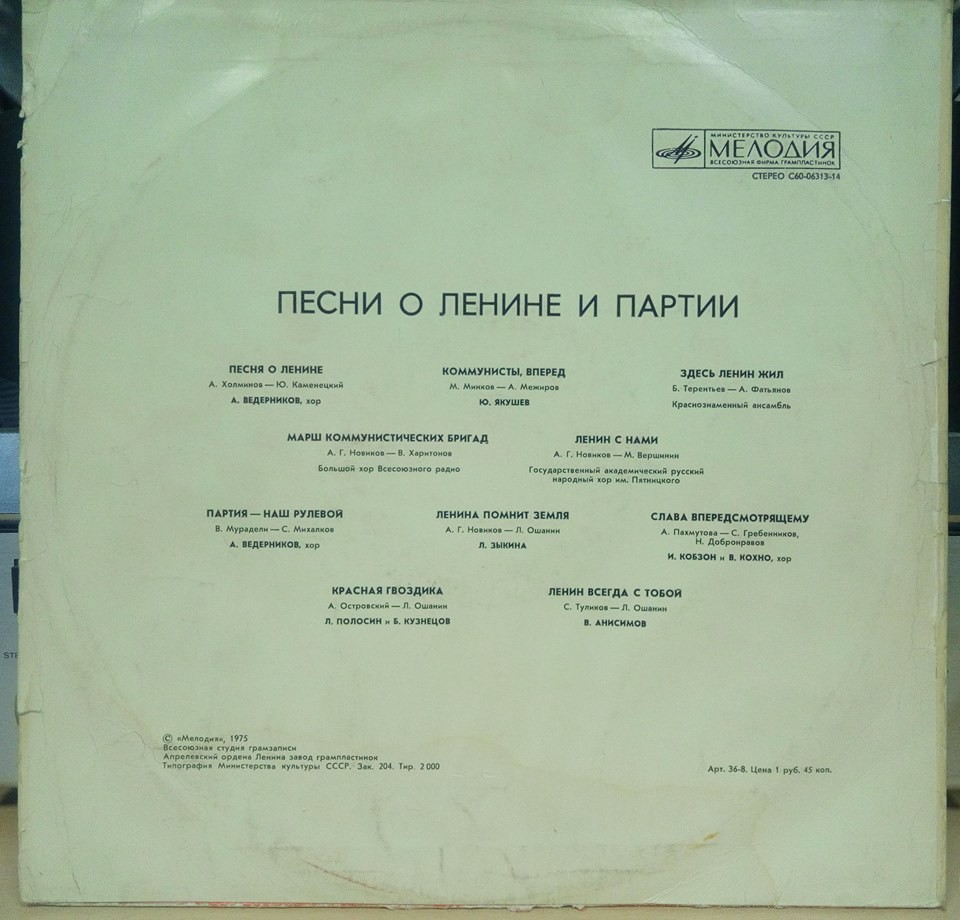Песни о Ленине и партии