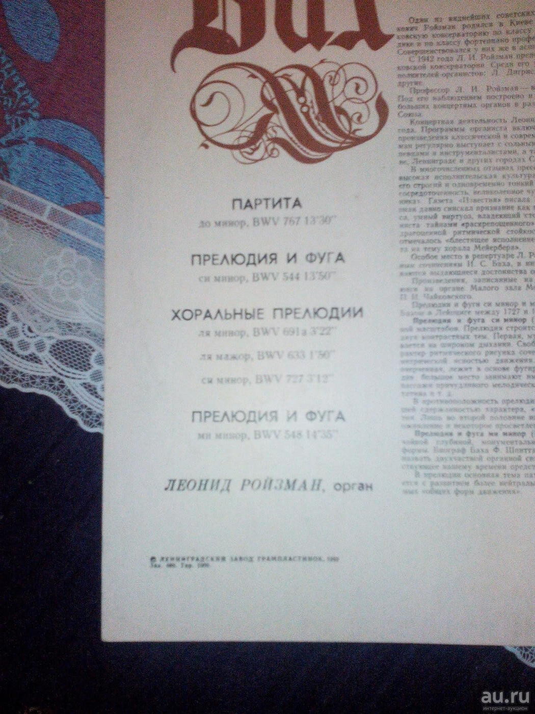 И. С. БАХ Органные произведения (Леонид Ройзман)