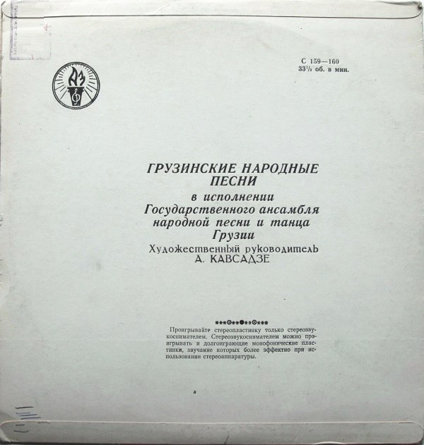 Государственный ансамбль народной песни и танца Грузии, худ. рук. А. Кавсадзе