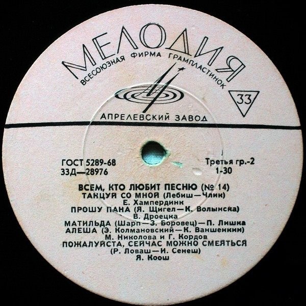 Всем, кто любит песню (№ 14)