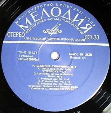 Р. Щедрин. Симфония № 2 (25 прелюдий для оркестра) - Симф. орк. Всесоюзного радио  / Г. Рождественский
