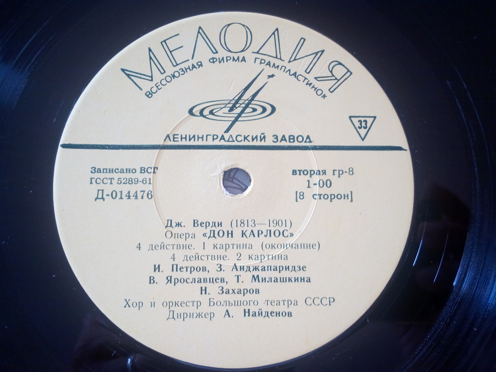 Джузеппе ВЕРДИ. «Дон Карлос»
