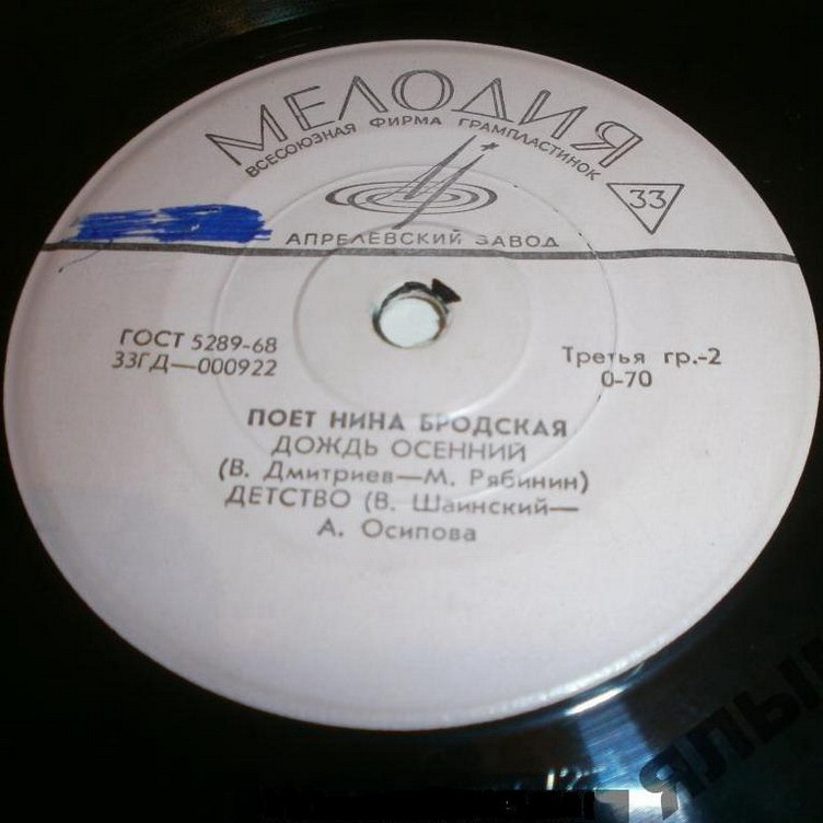 Поёт Нина Бродская