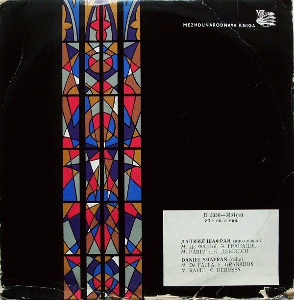 Концерт Даниила Шафрана (виолончель)