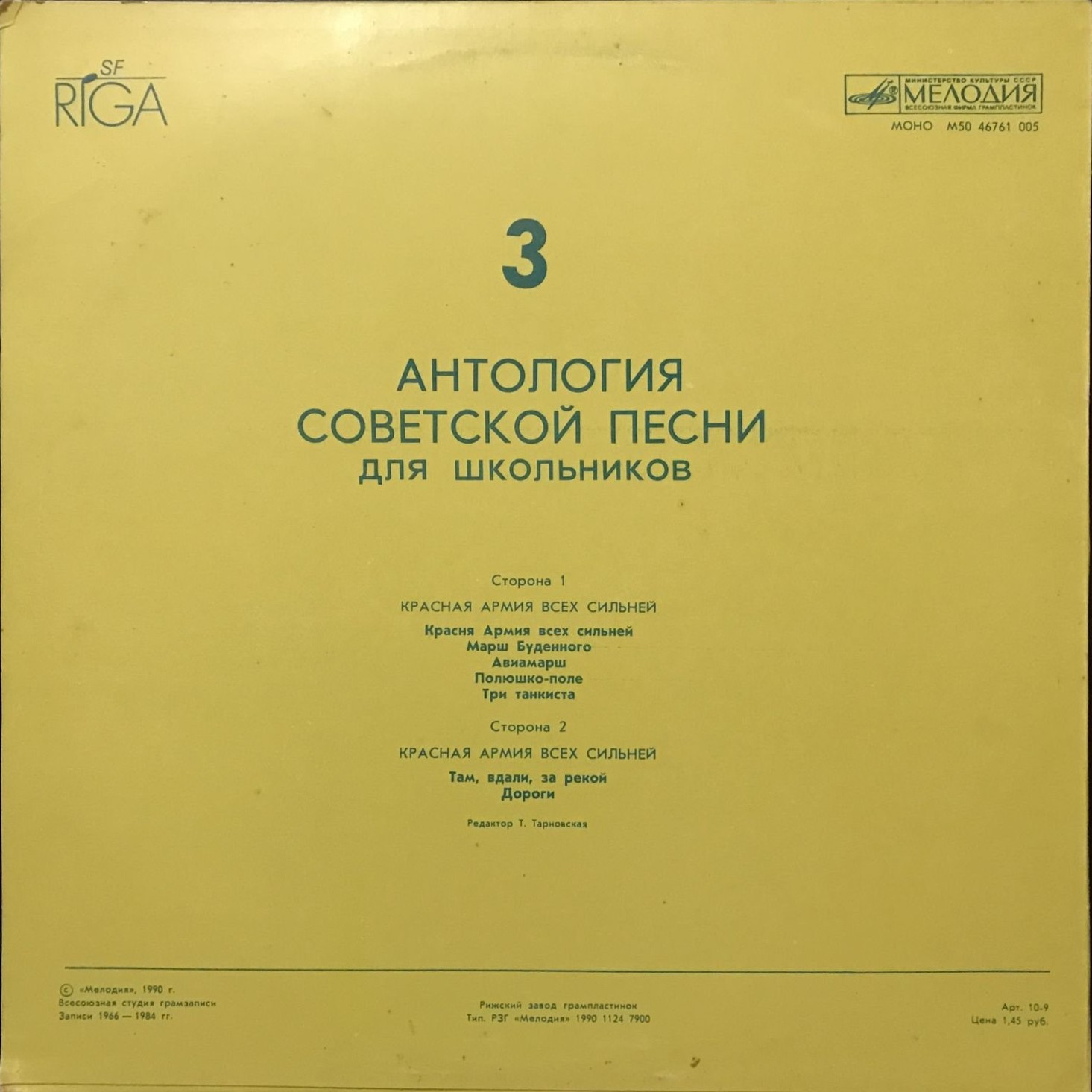 АНТОЛОГИЯ СОВЕТСКОЙ ПЕСНИ ДЛЯ ШКОЛЬНИКОВ. Пластинка 3 - «Красная Армия всех сильней»