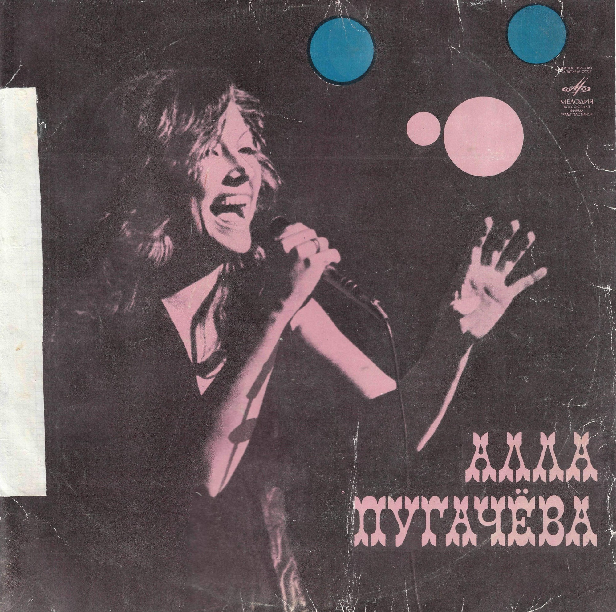 Алла Пугачёва. Зеркало души (1)