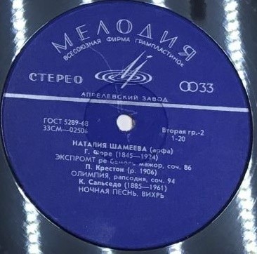 Наталия ШАМЕЕВА (арфа)