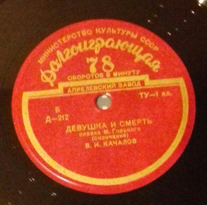 М. ГОРЬКИЙ (1868–1936): «Девушка и смерть», сказка (читает В. Качалов)