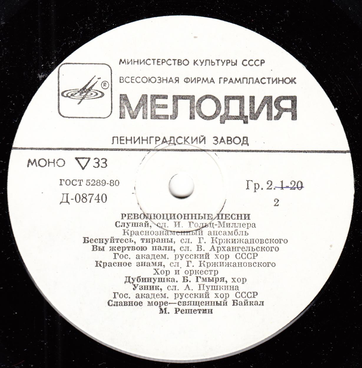 РЕВОЛЮЦИОННЫЕ ПЕСНИ