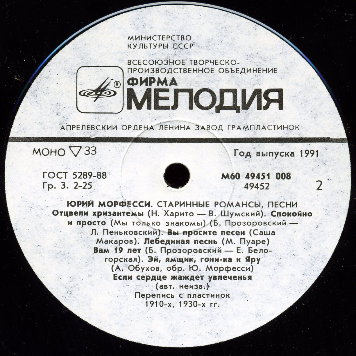 Юрий Морфесси. Старинные романсы, песни