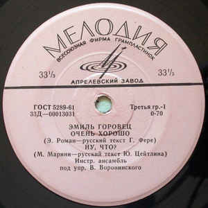 Эмиль Горовец
