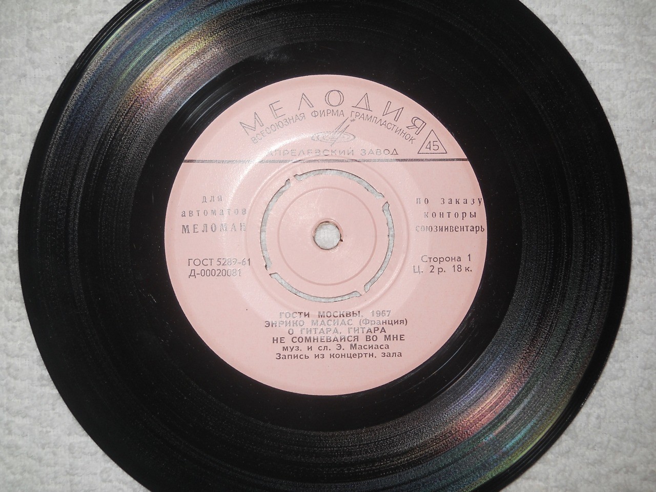 Энрико Масиас / Жюльетт Греко - Гости Москвы 1967 [для автоматов "Меломан" по заказу конторы Союзинвентарь]