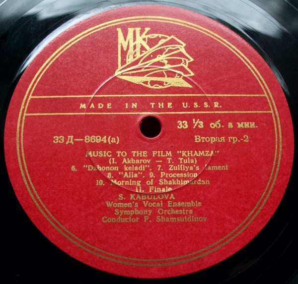 И. АКБАРОВ. Музыка к кинофильму "Хамза"